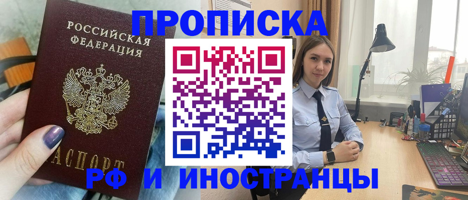 прописка законно в Жукове