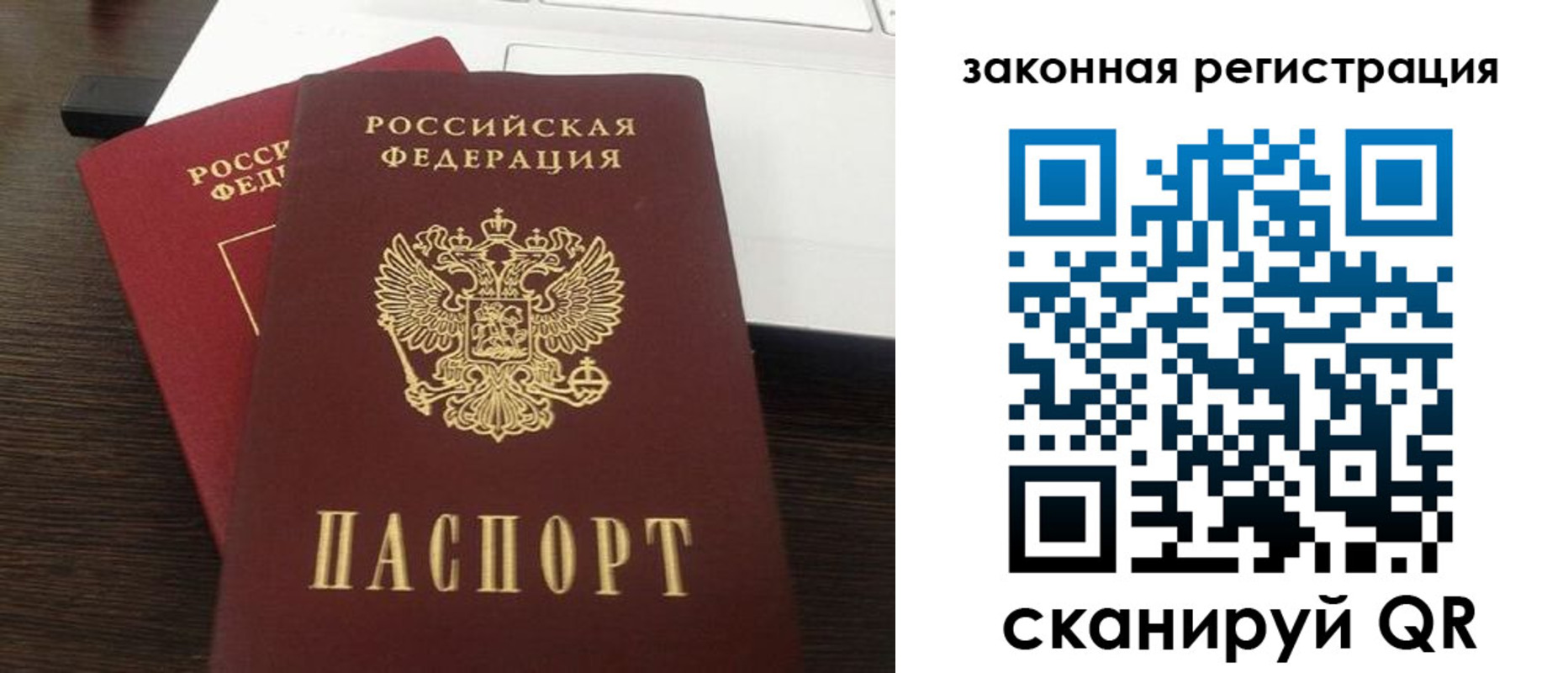 прописка ребенка в Жукове