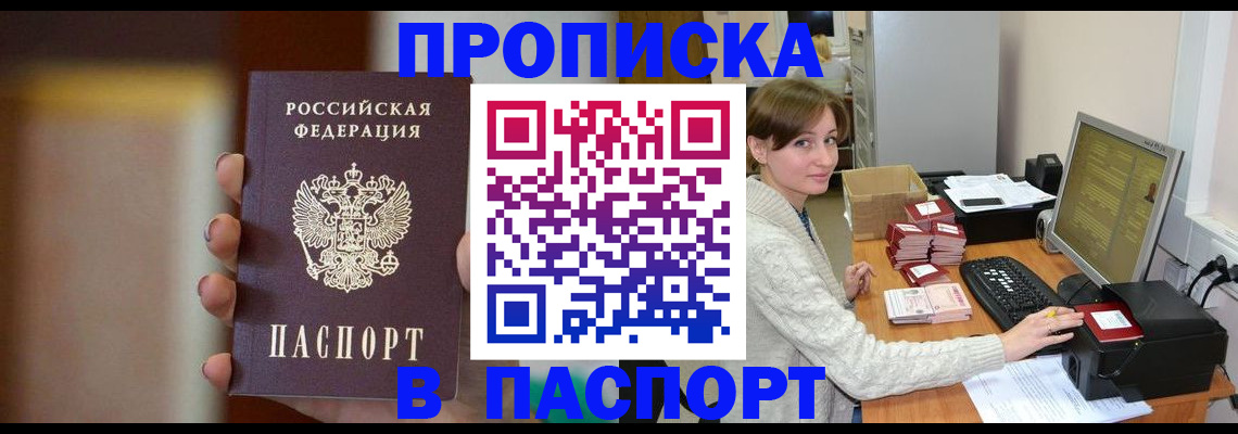 прописка законно в Жукове
