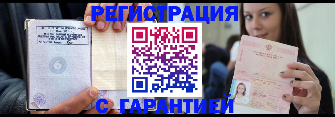 временная регистрация законно в Жукове