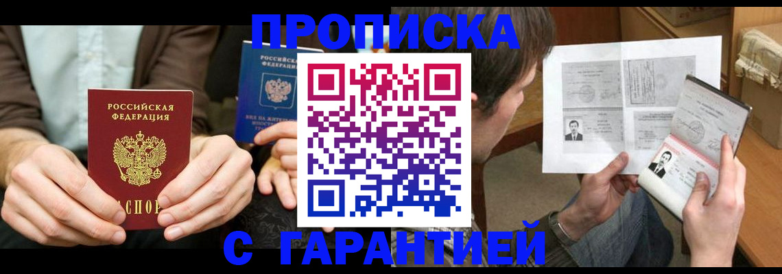 временная прописка в Жукове