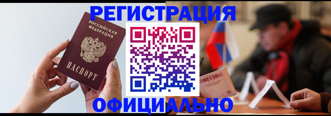 прописка для школы в Жукове