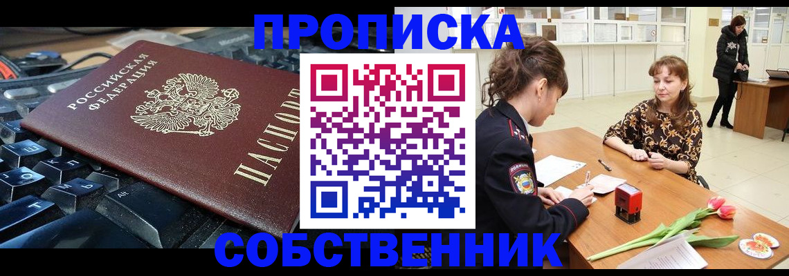 прописка законно в Жукове
