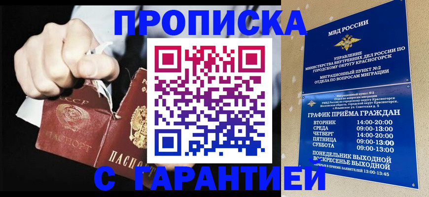 прописка от собственника в Жукове