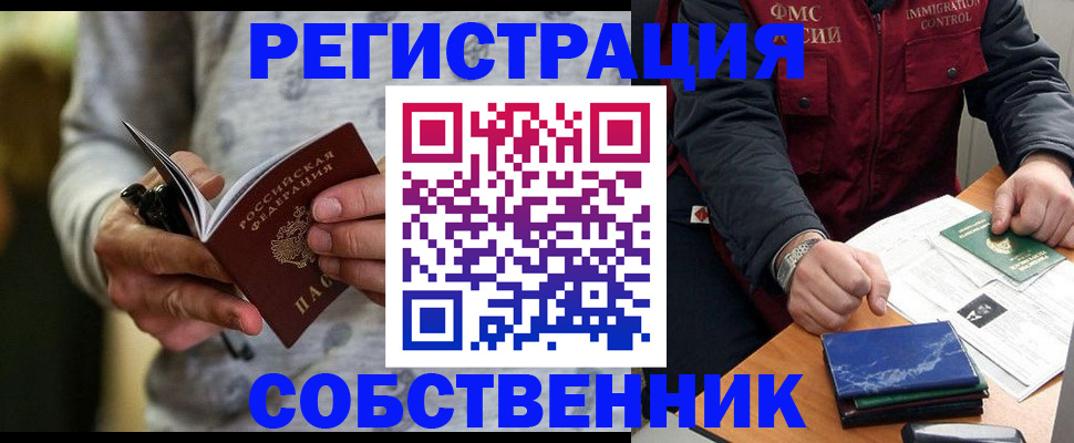 прописка в квартире в Жукове