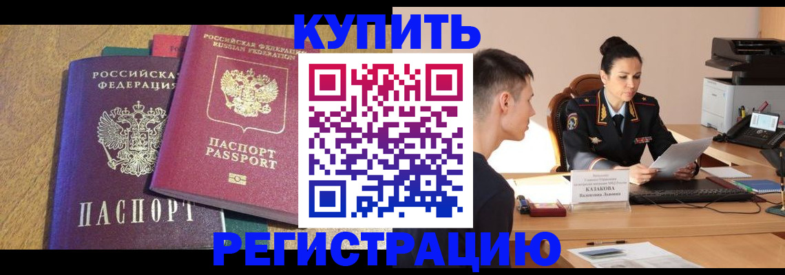 прописка для кредита в Жукове